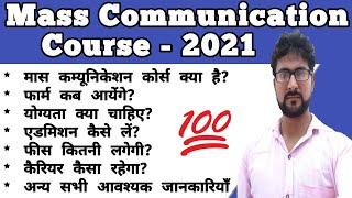 Mass Communication Course 2021 | Career in Mass Communication | Mass Communication Salary