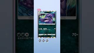 第193抽 - 終於給我臭臭之王！🔸 #最強的基因超夢 #PTCG Pocket