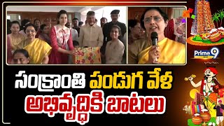 సంక్రాంతి పండుగ వేళ అభివృద్ధికి బాటలు | CM Chandrababu | Prime9 News