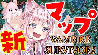 【Vampire Survivors】新マップに新キャラ、めっちゃキてるらしい！？【博衣こより/ホロライブ】