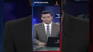 রাজশাহীতে নারী চিকিৎসক ও বাবাকে অপহরণ | Independent TV