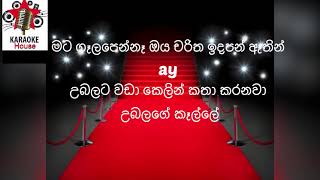 Ai Uba Irisiya (ඇයි උබ ඉරිසියා) - DKM FT. Smokio | Original song (karaoke with lyrics)