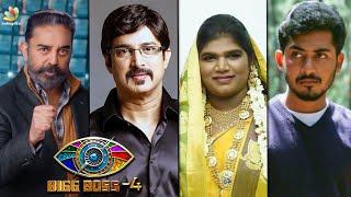 Bigg Boss 4 இறுதி போட்டியாளர்கள்? | Contestants, Aranthangi Nisha, Suresh, Vijay Tv | Tamil News