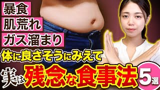 【その常識間違ってます！】やりがちな組み合わせ。実は逆効果になる食べ合わせ5選！