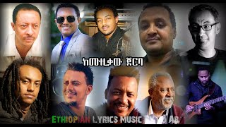 #ከሙዚቃው_ጀርባ ይልማ ገአብ፣ፀጋዬ ደቦጭ፣አለምፀሀይ ወዳጆ፣አበበ ብርሀኔ፣አበጋዝ ክብረወርቅ፣ኤልያስ መልካ፣ዳግማዊ አሊ እና ሌሎችም የሰሩትን ስራዎች በጥቂቱ