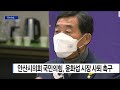 안산 안산시의회 국민의힘 윤화섭 시장 사퇴 촉구