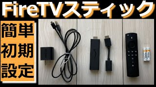 【FireTVスティックを最速で初期設定,サインインできない！,超簡単にサインインする方法】amazonアカウントにサインインしてください,アクティベーションコード,取扱説明書