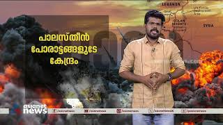 സംഘർഷത്തിന് അയവില്ലാത്ത പ്രദേശം; ലോകത്തിലെ ഏറ്റവും വലിയ തുറന്ന ജയിലായി ഗാസ  | Israel-Gaza conflict