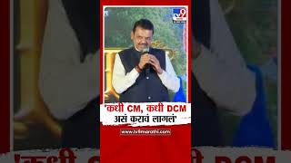 Devendra Fadnavis यांची Subodh Bhave यांच्यासमोर बॅटिंग | CM | DCM | Leader of Opposition