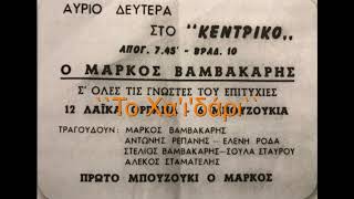 ``Το Χα’ι’δάρι`` .Μάρκος Βαμβακάρης.