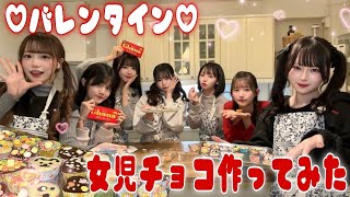 【バレンタイン】女児チョコ作ってみた【めるべあ】