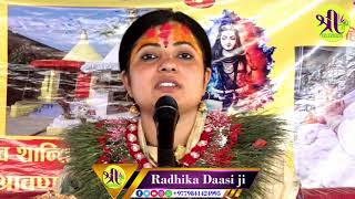 ।। शिवमहापुराण।। सिमरा बारा Day 5  राधिका दासी जी Radhika Daasi Ji Shiv Mahapuran Shravan Katha