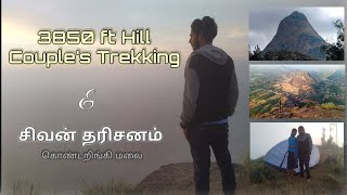 கொண்டறங்கி மலை | Kondarangi hill trekking | Travel vlog | Couple's tourism