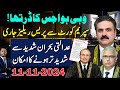 Imp Document Released from Supreme Court | Judges Clash Intensified | Exclusive by Makhdoom Shahab