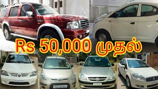 வெறும் 50,000 முதல் கார்கள் விற்பனைக்கு உள்ளது