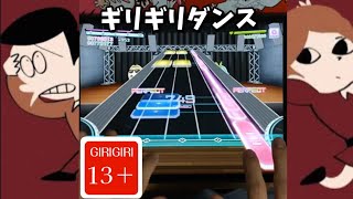 【ギリギリダンス】はいよろこんで（EXPERT-Lv.13+）PERFECT FULL COMBO 手元【グルミク】【配信切り抜き】