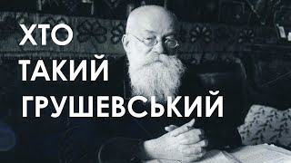 Mykhajlo Hrushevsky. The leader of Ukraine's independence | History of Ukraine (Eng subs)