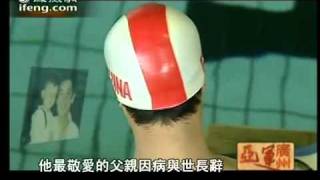 亚运广州2010-06-08 吴鹏儿时为减肥学习游泳