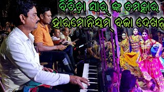 Sakhi Samaj Best Music By Bichitra Sir // Danda Nacha Nuapatana || Sri Gupteswara Danda Nrutya 2023