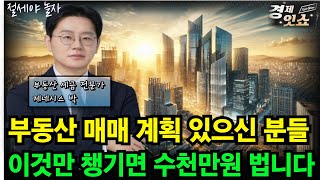 토지거래허가세 해제에 들썩이는 강남, 이 때 놓치지 말아야 하는 절세 비법  [F. #제네시스박]