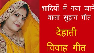 #बेटा सुहाग गीत ll हंसी हंसी दूल्हे रम बिरवा थमावे जी ll बेटा सुहाग गीत pooja Tiwari official 🌹