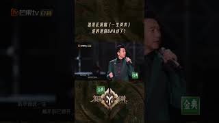 “一生何求，迷惘里永远看不透”——温兆伦《一生何求》 《披荆斩棘2》Call me by Fire S2 EP1丨HunanTV