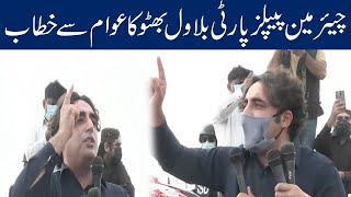 Chairmen PPP Bilawal Bhutto Zardari Speech