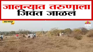 जालन्यातला धक्कादायक प्रकार समोर | Jalna Shocking Incident News