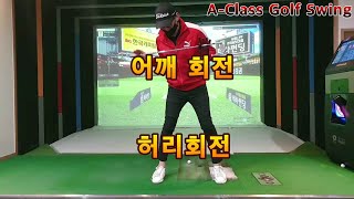 A-Class Golf Swing 가장 정확하게 멀리칠수있는 어드레스(대회모드 14언더 )