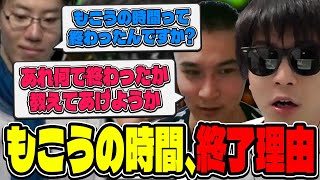 もこうの時間が終わった理由について『2023/12/4』 【o-228おにや 加藤純一 k4sen 布団ちゃん よしなま はんじょう 切り抜き TRPG】※ネタバレ注意