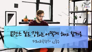 온라인 콘텐츠 밀도 강화는 어떻게?