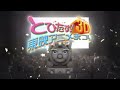 Tobidasu! 3D Toei Anime Festival [CM]