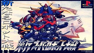 #11　「ーーダンスはまだ終わっていなくてよ。ヒイローー」【初見ノーリセ】【新スーパーロボット大戦】