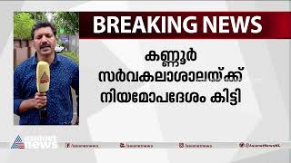 പ്രിയ വര്‍ഗീസിന്റെ നിയമന നടപടികളുമായി മുന്നോട്ട് പോകാമെന്ന് നിയമോപദേശം| Priya Varghese