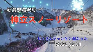 神立スノーリゾート（新潟県湯沢町）（2023.02.01）