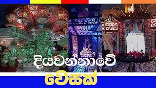 දියවන්නා වෙසක් II diyawanna Vesak II wedabima