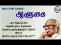 ஆளுகை ஜெயகாந்தன் சிறுகதை aalugai jayakanthan short stories tamil audiobooks tamil saritham