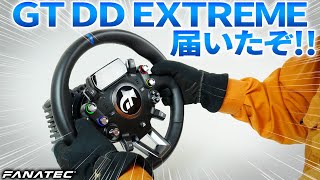 GT DD EXTREME が届いたぞ！速攻レビュー FANATEC (ClubSport DD+)