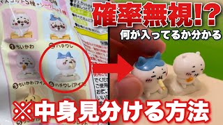 【中身が分かる方法・裏技】ちいかわびっくらたまごの入浴剤の中から出てくるフィギュアが可愛すぎる！！これは当てたい！