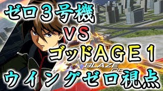 【固定ガチ戦！変形ゲロビ職人が魅せる害悪ペア討伐！】ガンダムバーサス すずきウイングゼロ視点 6試合まとめ【バーサス屈指の害悪荒らしタッグを叩き潰せ！】【GUNDAM VERSUS】