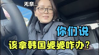 韓國婆婆看孩子，金老二差點讓車撞了，生氣但是不知道怎麼說！【韩国媳妇大敏】