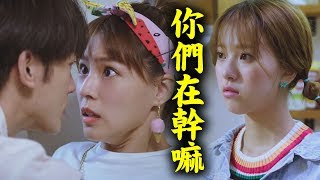 【網紅的瘋狂世界】EP17 元樂提出在安安家過夜 副總突提辭呈後消失