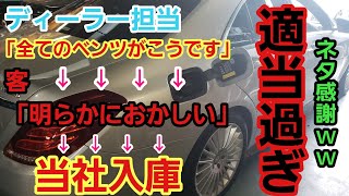 ディーラー担当の回答「最近の全てのベンツがこうです。異常ではありません」⬅️この回答はないwwwwwwwwwwwwwwwwwwwwww