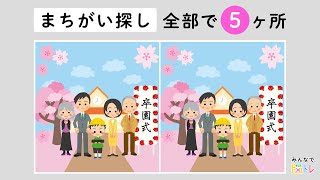 【超難問！間違い探し】これは難しいですよ！イラストから間違いを５か所探してみて！