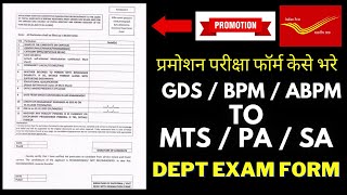 How to Fill GDS TO MTS PA/SA Exam Form | #gds #indiapost