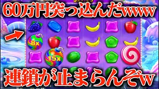 連鎖と倍率が絡めば一撃の台に60万円突っ込んだら連鎖止まらんwwww