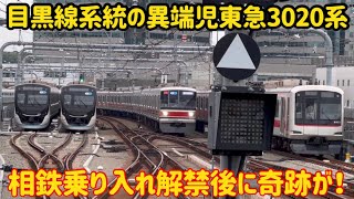 【3本のみのレア車が！】東急・相鉄新横浜線が開業して半年が経過した相鉄線でまさかの出来事が…