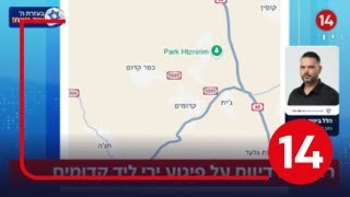 שני פצועים אנוש בפיגוע ירי לעבר אוטובוס סמוך לקדומים. המחבל נמלט מהזירה