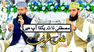 Mustafa Zaat e Yakta Aap Hain | Naat | Syed Salman Gul | Anwer Ibrahim & Ashfaq Ibrahim | ARY Qtv