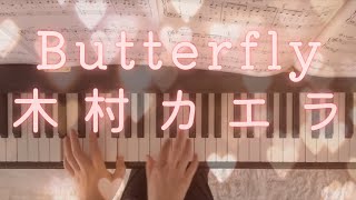 Butterfly 木村カエラ　ピアノ　弾いてみた